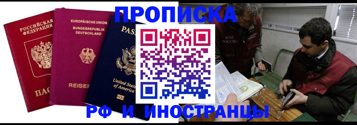 прописка в квартире в Борисоглебске