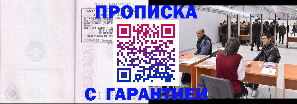 временная регистрация гарантия в Борисоглебске